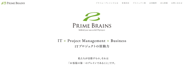 プライム・ブレインズ